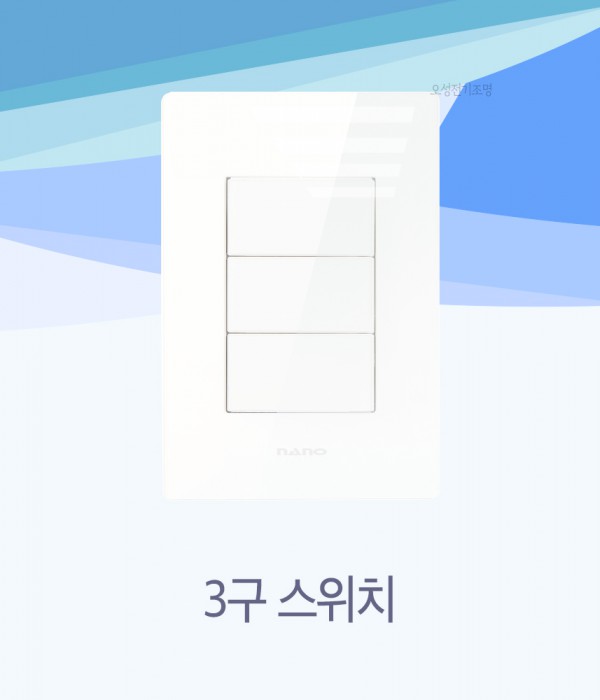 나노 크리스탈Ⅱ 크리스탈2 화이트 스위치 인테리어스위치 배선기구