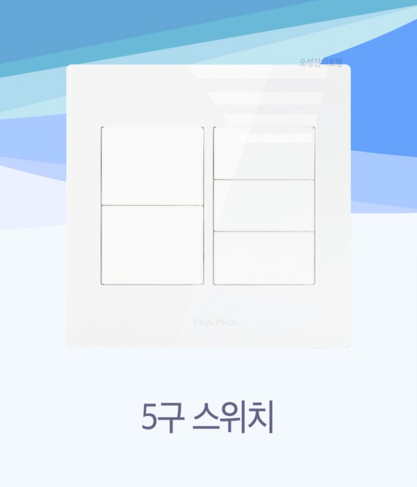 나노 크리스탈Ⅱ 크리스탈2 화이트 스위치 인테리어스위치 배선기구