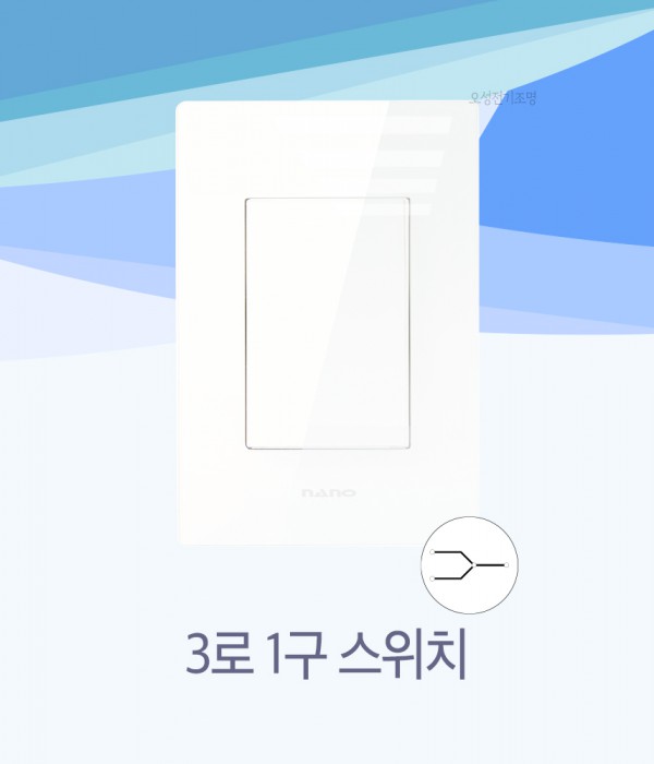 나노 크리스탈Ⅱ 크리스탈2 화이트 스위치 인테리어스위치 배선기구