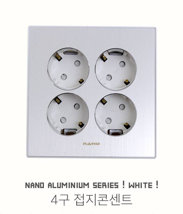 나노 알루미늄 화이트 접지콘센트