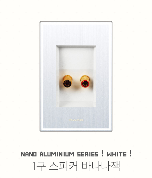 나노 알루미늄 화이트 통신·스피커모듈