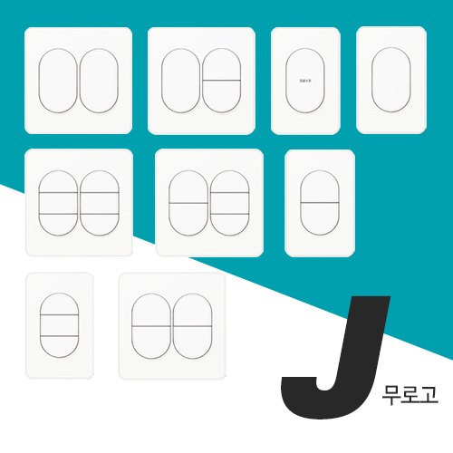 진흥전기 J시리즈 무로고 화이트 스위치 인테리어 스위치